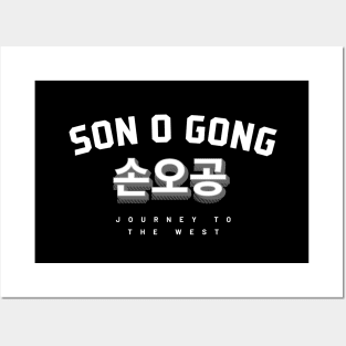 Son O Gong - black version Posters and Art